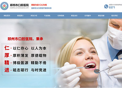 口腔護理醫院類網站建設案例